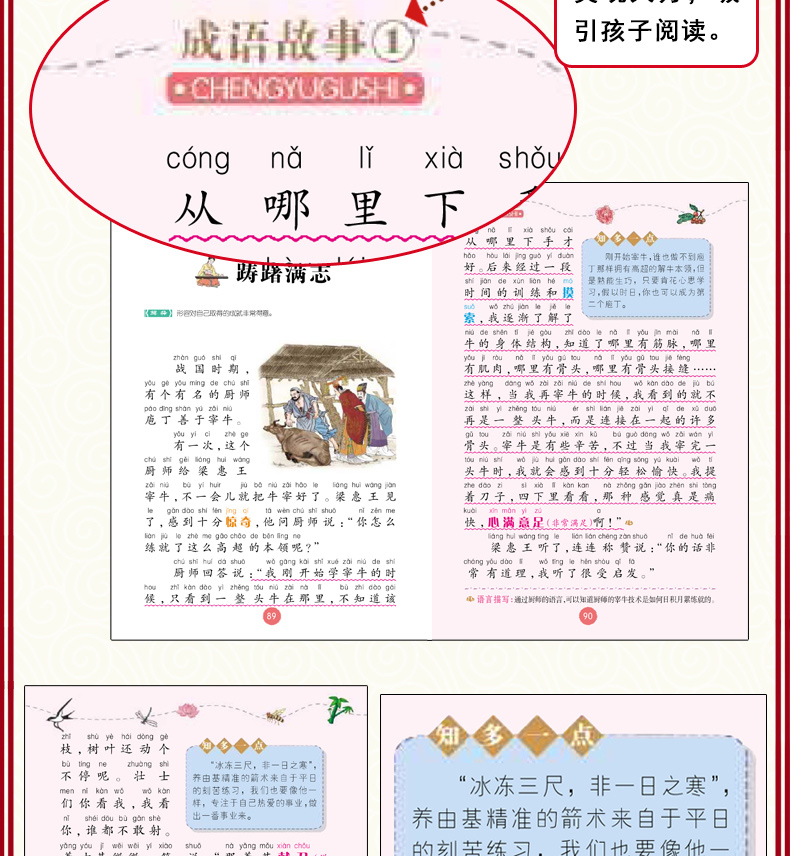 中华成语故事大全小学生版注音版国儿童故事书