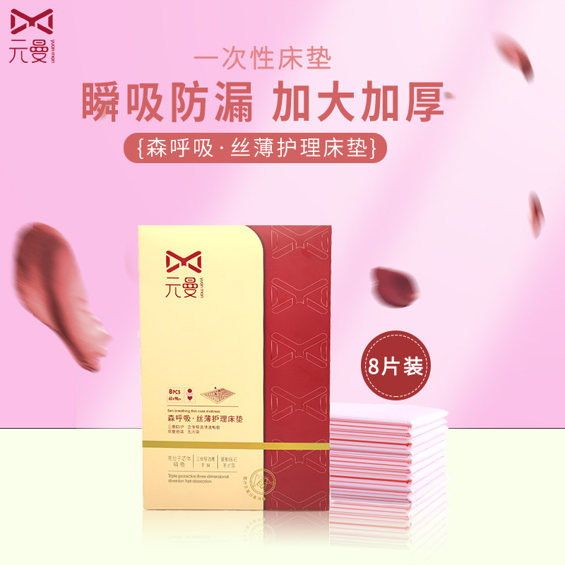 Yuanman pregnant women puerperium pad maternity pad postpartum nursing pad disposable bed sheet waterproof pad menstrual pad 8 pieces