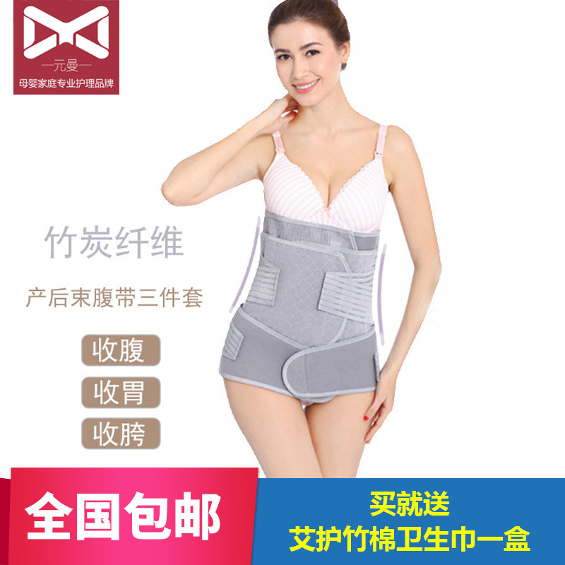Yuanman's routine healthy weight loss postpartum belt three-piece set