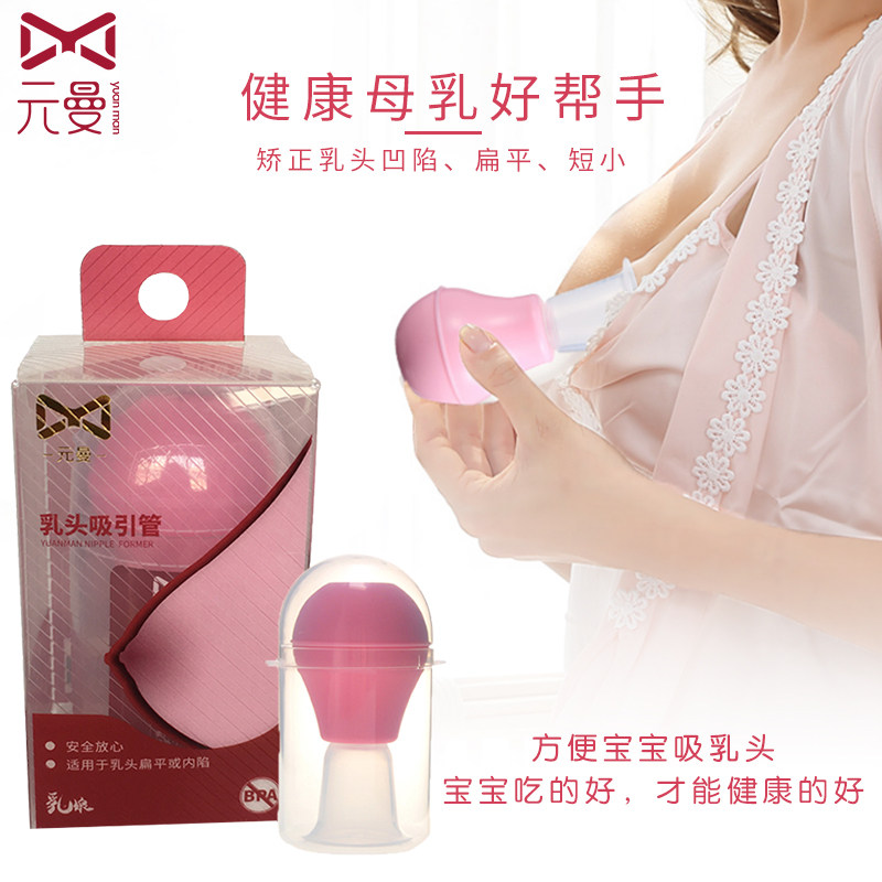 Yuanman nipple retraction corrector girl pregnant woman sucking nipple retraction corrector invisible nipple short traction device