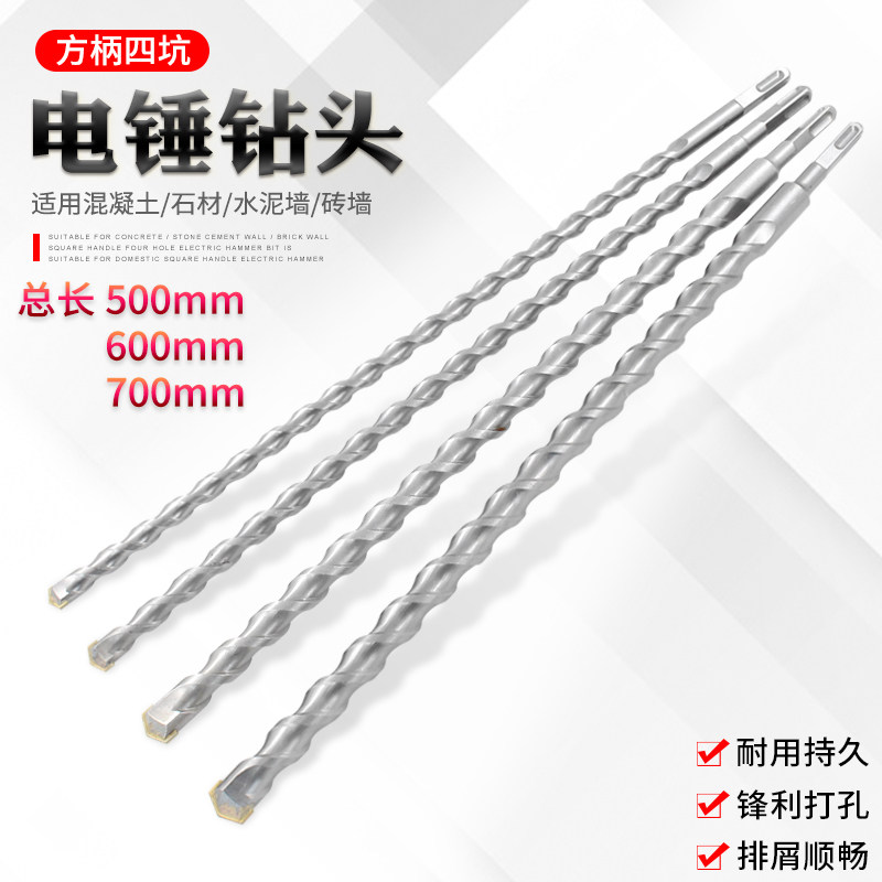 Lengthened shock electric hammer drill bit through wall two pits two grooves round handle square handle 4 pit concrete cement wall punching drill