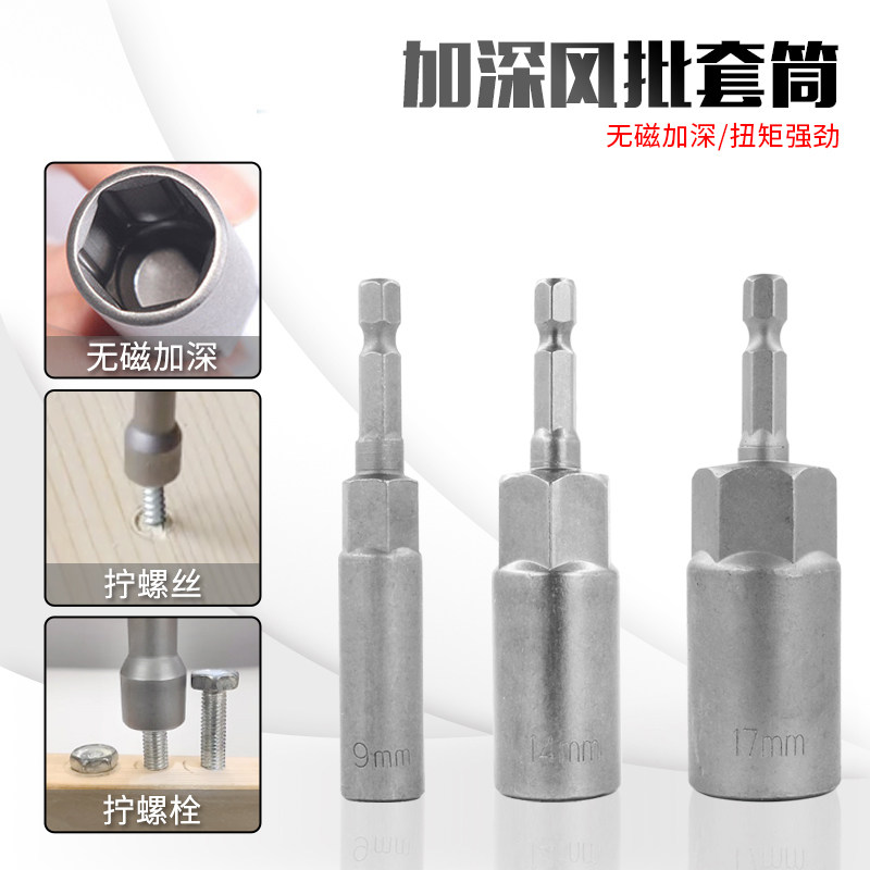 Electric wrench sleeve head deepened inner hexagonal lengthened wind batch sleeve hand electric drill wind gun screwdriver batch head tool