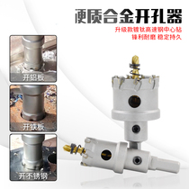 Stainless steel hole opener thick iron plate special alloy drilling drill bit metal reaming stainless steel plate opener artifact