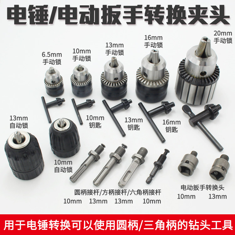 Impact drill bit conversion electric screwdriver clamping square shank round shank connecting lever electric hammer drill conversion electric drill chuck accessory