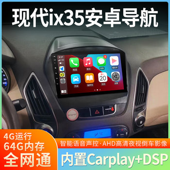 Suitable for 10-18 Models of Hyundai Ix35 Android Central Control Display, Smart Car Navigation, Reversing Image All-In-One Machine