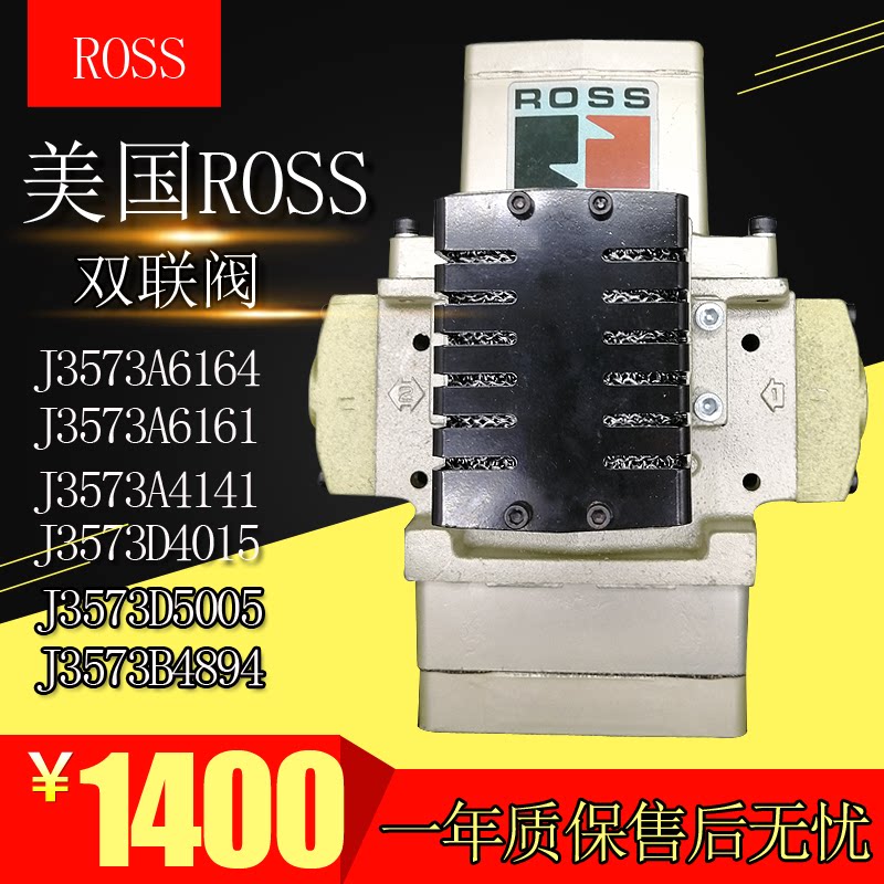 American ROSS double solenoid valve J3573A6161 6164 8161 air control valve B5257 5258 5259