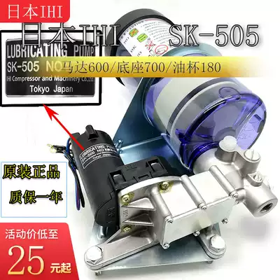 Japan IHI electric cream pump SK-505 punch 24v automatic lubricating oil pump SK505BM-1 oil Cup Motor