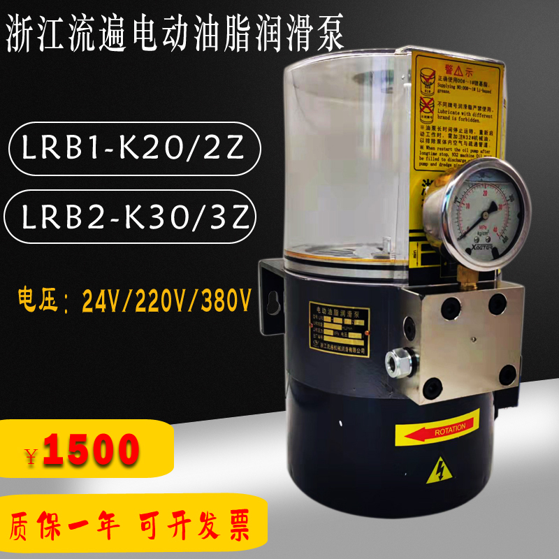 Zhejiang flow all over electric grease lubrication pump LRB1-K20 2ZKI punch electric cream pump LRB2-K30 3Z