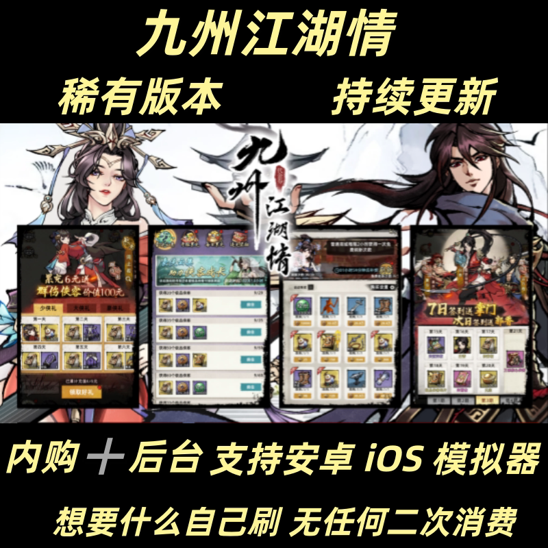 Kyushu Jianghu Romance Backend Mobile Game: Unlimited In-App Purchase Resources, Android & Ios Card-Based Turn-Based Non-Offline Version, Available for Trial Play Kyushu Jianghu Romance Backend Mobile Game: Unlimited In-App Purchase Resources, Android & Ios Card-Based Turn-Based Non-Offline Version, Available for Trial Play