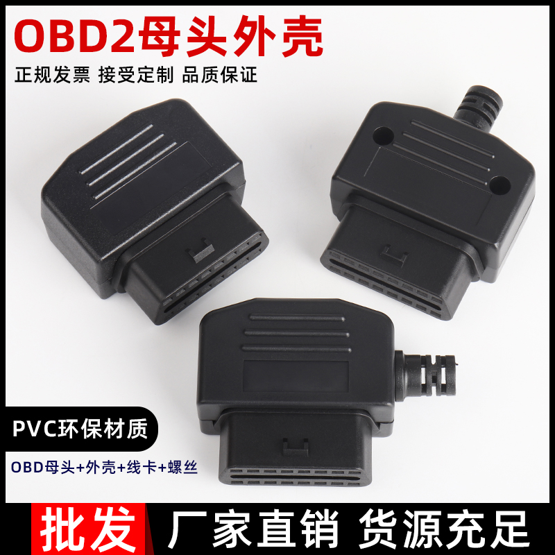 Automotive OBD2 Master Diagnostic Interface OBD Plug OBD2 Case OBDII Assembly