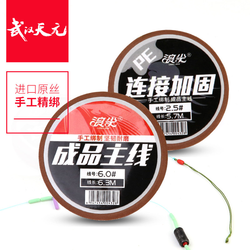 Wuhan Tianyuan Wave Tip Finished Main Line Group Suit PE Line connection Reinforced cotton Line knot spot line tie the line group