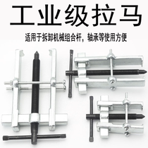 Two-claw puller bearing small tool multi-function disassembly disassembly drawing small puller pull code device two-claw two-claw