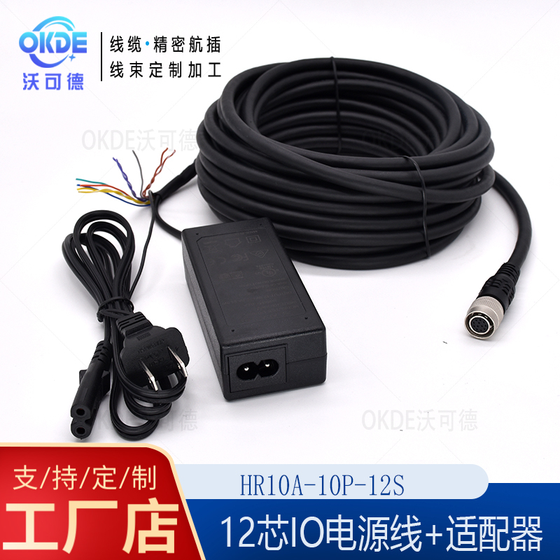 12-Core Industrial Camera Io Power Cord Hr10A-10P-12S High-Flexible Trigger Cord with Power Adapter 12V2A 12-Core Industrial Camera Io Power Cord Hr10A-10P-12S High-Flexible Trigger Cord with Power Adapter 12V2A