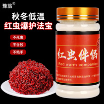 Red Worm Companion Pull Bait Sticky Powder Bottle Red Shellac Brush Powder Non-Stick Hand Black Pit Wild Fishing Carp Crucian Carp Bait