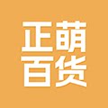 正萌百货 满3件9折