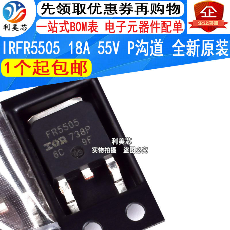 New original IRFR5505 IRFR5505 FR5505 TO-252 18A 55V P channel MOS field effect crystal