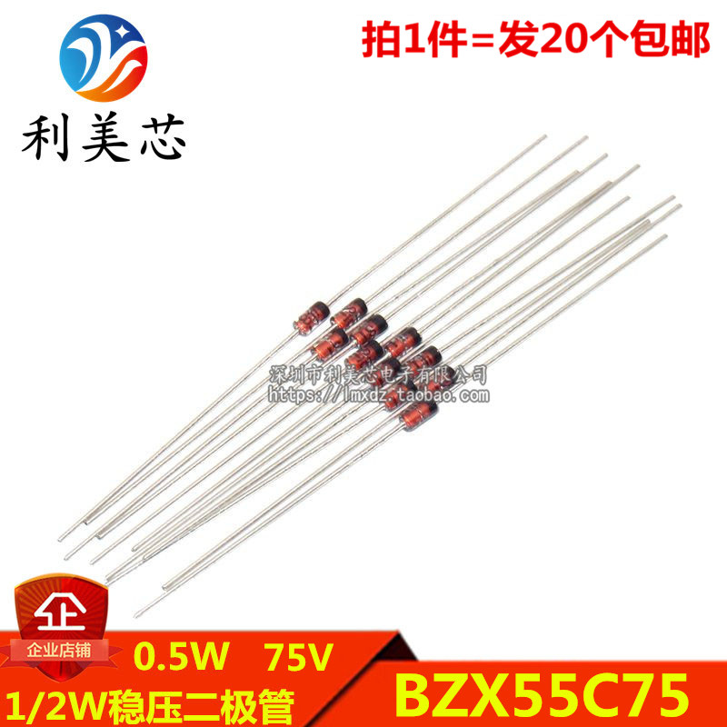 (20) 1 2W voltage-stabilizing diode BZX55C75 75V 5W 0-stabilizing tube in-line DO-35