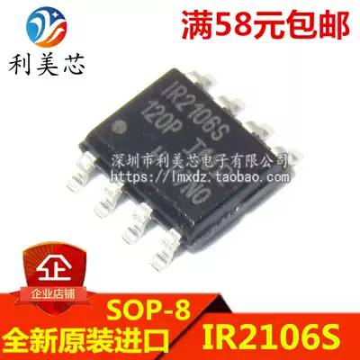 IR2106S IR2106STRPBF patch SOP brand new original imported can be taken