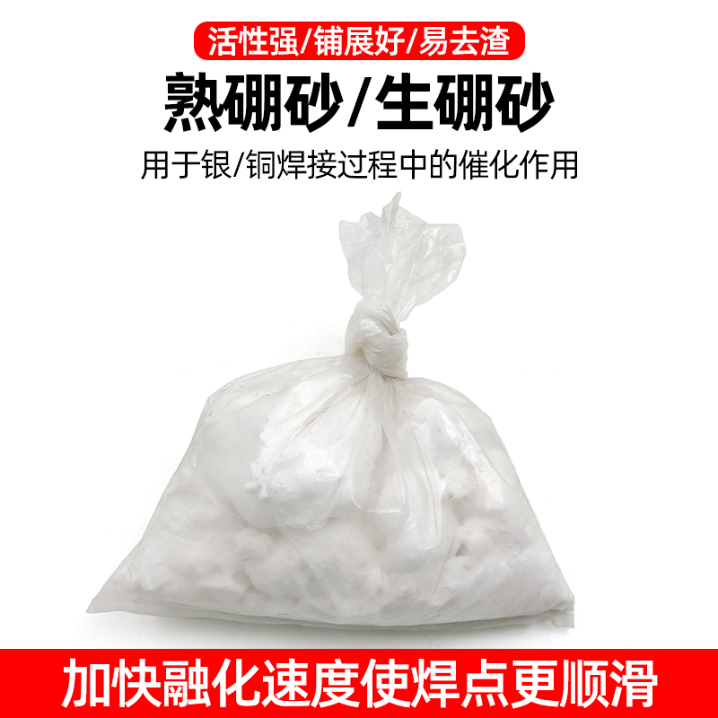 Jewelry gold and silver lava gold borax powder welding auxiliary agent melting powder welding powder gold material precious metal catalyst