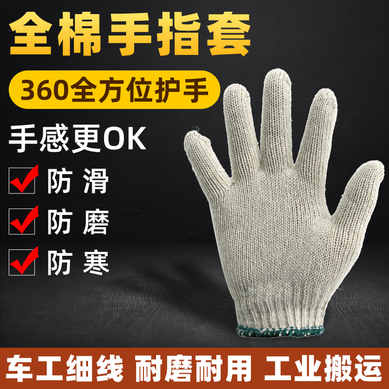 Cotton Gloves Workplace Protection Gloves Nylon Gloves Wear-resistant and anti-cold gloves