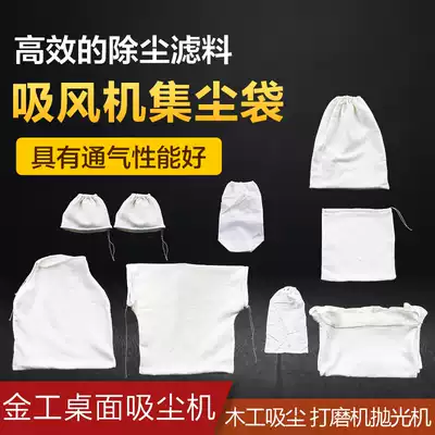 Jewelry grinder filter bag exhaust fan cloth bag cotton sleeve UFO machine vacuum cloth bag gold and silver fine collection bag