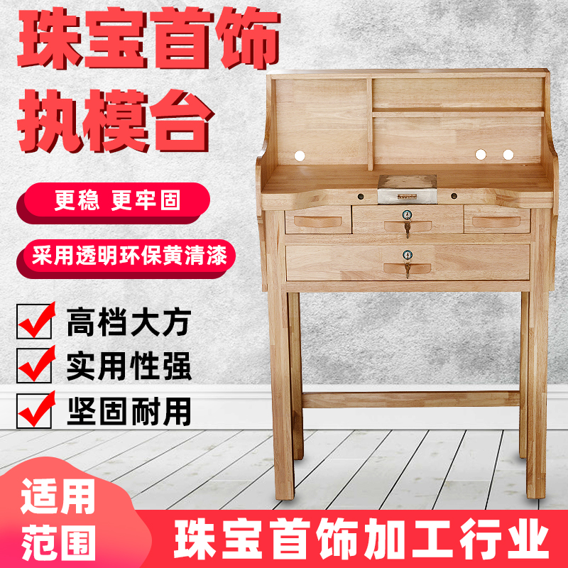Jewelry gold work tai kung fu tai micro inlaid stone studded mold solid wood splicing table processing table