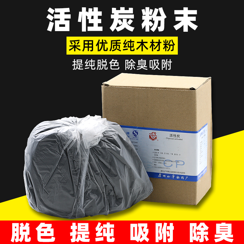 Activated carbon powder for jewelry electroplating Bleaching deodorizing carbon powder hydrogenated copper plating Nickel plating Copper tin alloy 500g box