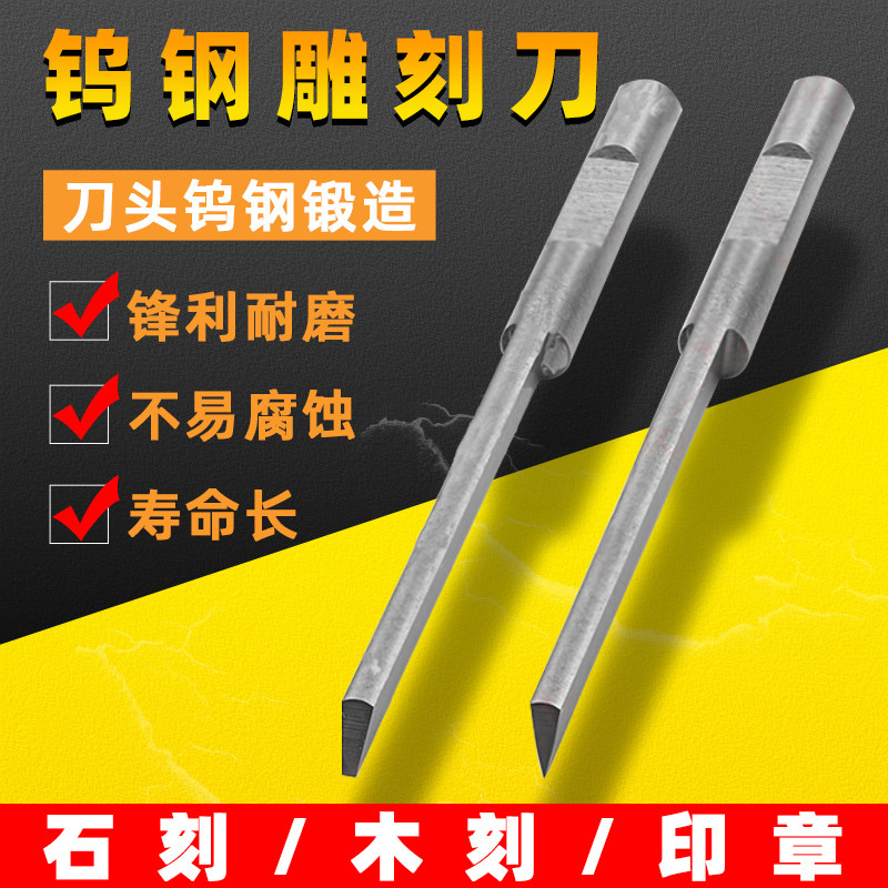 Manual Micro-Inlaid Carving Knife Tungsten Steel Engraving Knife Tungsten Steel Shoving Knife Caravan Flowers Carved Wood Carved Wheels Sides Original Imported Fish Cards