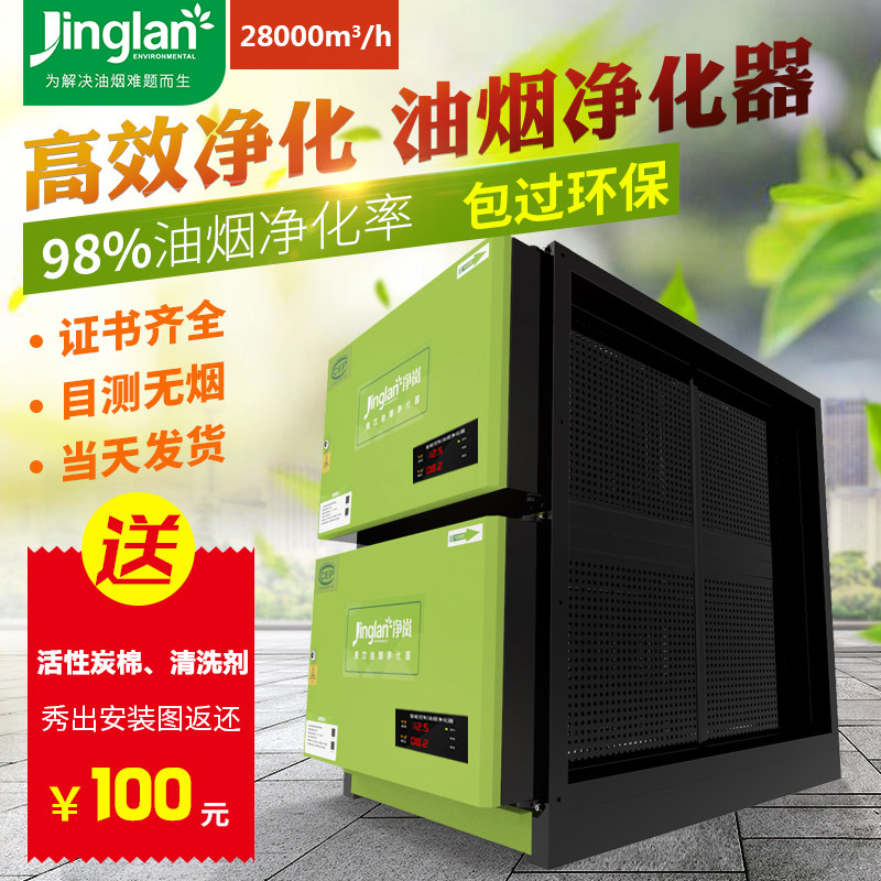 Net Lan Low Altitude Discharge Oil Smoke Purifier 28000 Air Volume Large Catering Hotel Kitchen Environmentally-friendly Commercial Equipment
