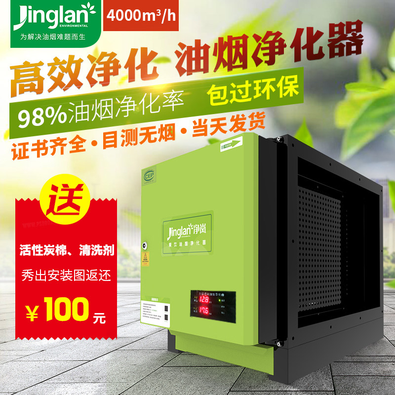 Low Altitude Discharge Oil Smoke Purifier 4000 Air Volume Catering Small Hotel Kitchen Commercial Mute Over Environmental Protection Equipment