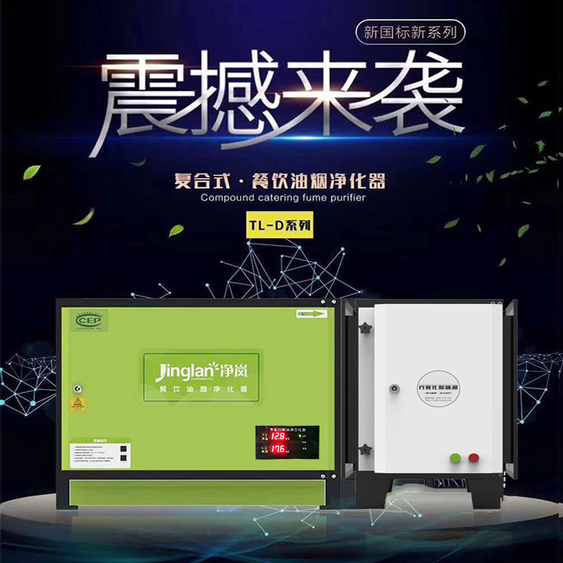 Composite low-altitude oil fume purifier smoke and odor all-in-one machine restaurant kitchen commercial environmental protection electrostatic equipment