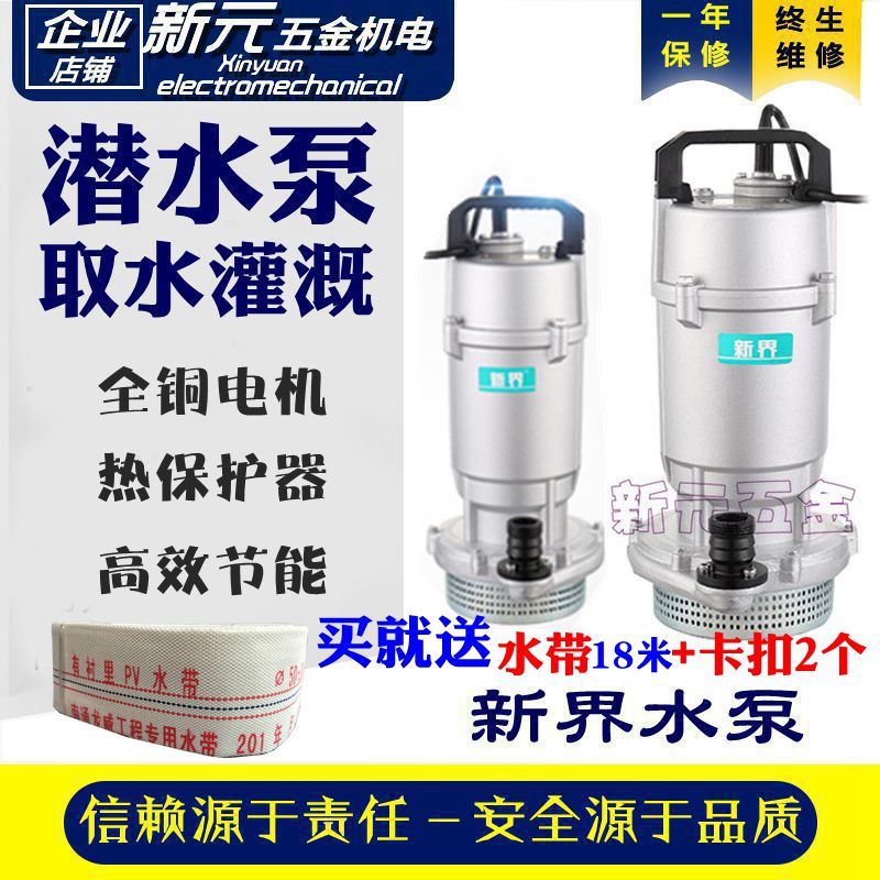 New Territories submersible pump QDX submersible pump Agricultural submersible pump Household 220V farmland irrigation pump