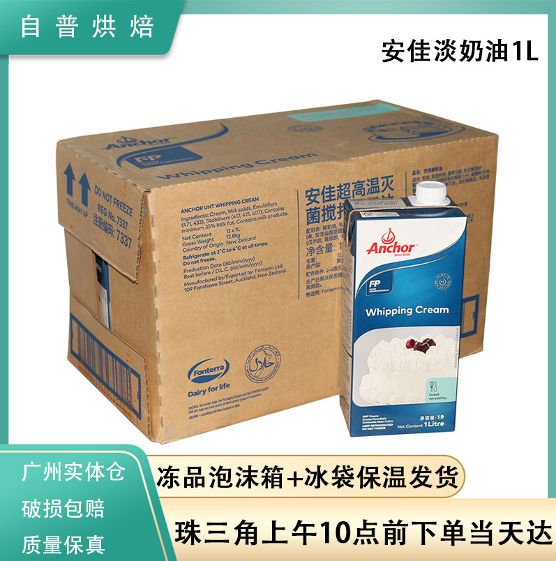 To 23 April New Zealand Anjia whipped cream 1L*12 whole box animal cake milk tea milk cover whipped cream