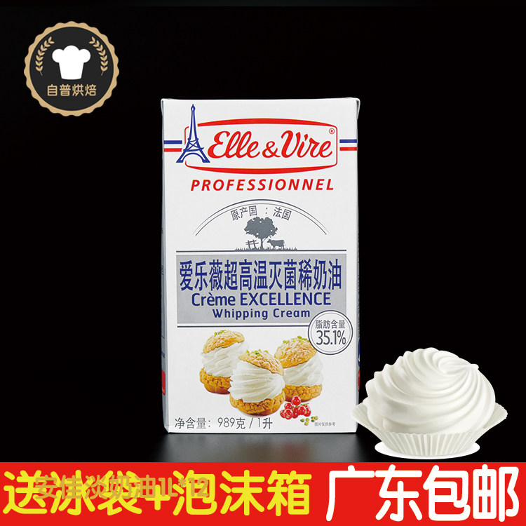 French Tower Light Cream 1L * 12 Elyve animal cream cake decorating baking ingredients Guangdong
