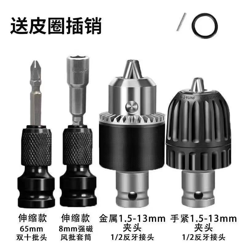 Electric Wrench Adapter Universal Drill Multifunctional Drill Bit Accessories Impact Wrench Socket Chuck Adapter