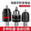 Electric Wrench Adapter Universal Drill Multifunctional Drill Bit Accessories Impact Wrench Socket Chuck Adapter