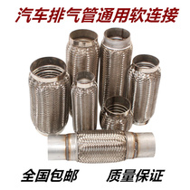 Automobile truck Agricultural vehicle general exhaust pipe soft connection Automobile exhaust bellows high temperature exhaust modification