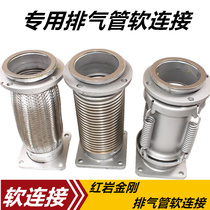 Hongyan King Kong New Dakang exhaust bellows Exhaust expansion pipe hose Exhaust pipe soft connection thickened four layers