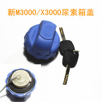 Shaanxi Automobile heavy truck Delong F3000 new M3000X3000 urea tank cover anti-theft urea cover with lock urea cover