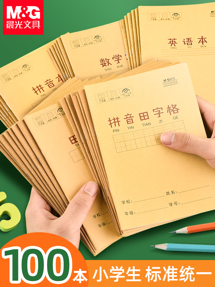 Morning light Pinyin Honda word grid Practice book Kindergarten homework book for primary school students Unified word book English book Composition writing learning word Field word grid First grade Second grade national standard