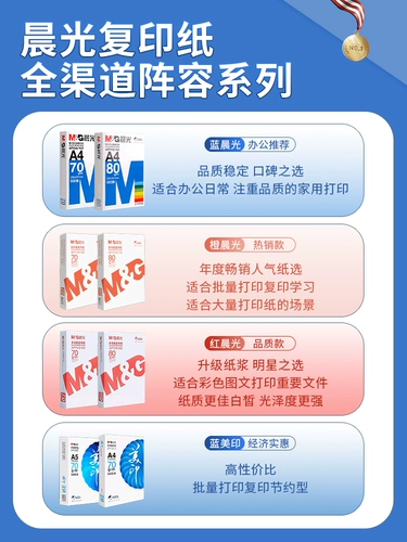 Утренний свет A4 Печатная бумага бумага для бумаги 70G Одиночная упаковка A4 бумага 500 кусоч