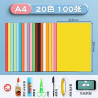 【20 Цветов】 100 штук бумаги A4 (отправьте полный набор инструментов + видео)