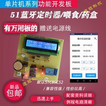 Based on 51 microcontroller smart Bluetooth APP timer switch socket feeder medicine box design kit 162