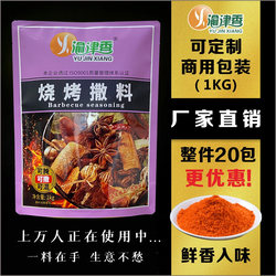 Yujinxiang Barbecue Sprinkle Barbecue Beef and Mutton String Barbecue Seasoning Chili Powder Dip Commercial 1kg