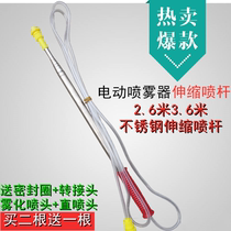 Electric agricultural sprayer extension rod sprayer spray rod manual sprayer telescopic spray rod fruit tree spray rod