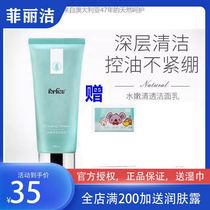 Forlisa Feilijie Watery and Clear Facial Cleanser Gentle Cleansing Facial Cleanser Pregnant women can use amino acids to wash their face