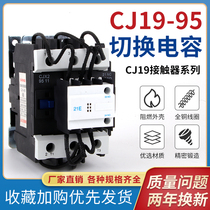 Shanghai industrial control CJ19(16)-95A-22 21 switched capacitor ac contactor 220V 380V silver point
