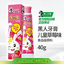 Black Baby Rabbit Strawberry Flavour Toothpaste 40g1 Childrens Moth-proof Fixed Teeth Clean Anti-Sensitive Food Grade Raw