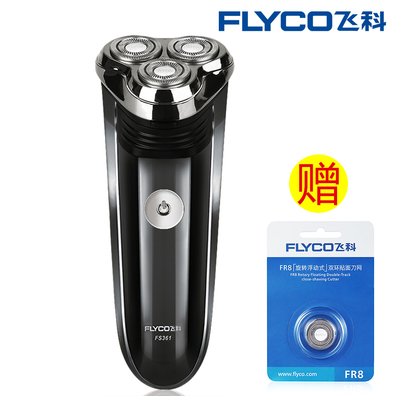 飞科剃须刀男充电式刮胡刀电动剃须刀电动正品胡须刀可发全身水洗