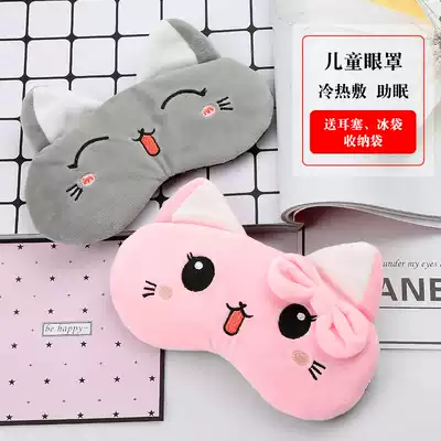 Children's blindfold sleep female shading breathable male sleeping cute cartoon student child summer ice cover special